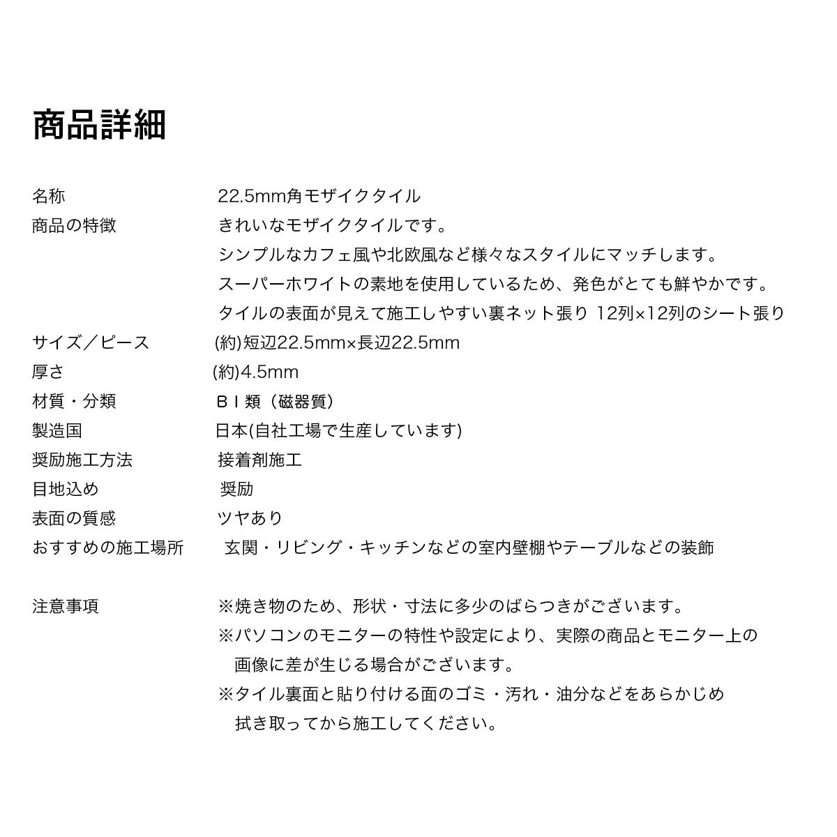 エンジョイモザイクタイル4